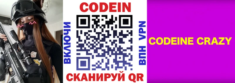 Codein напиток Lean (лин)  как найти закладки  Лаишево 